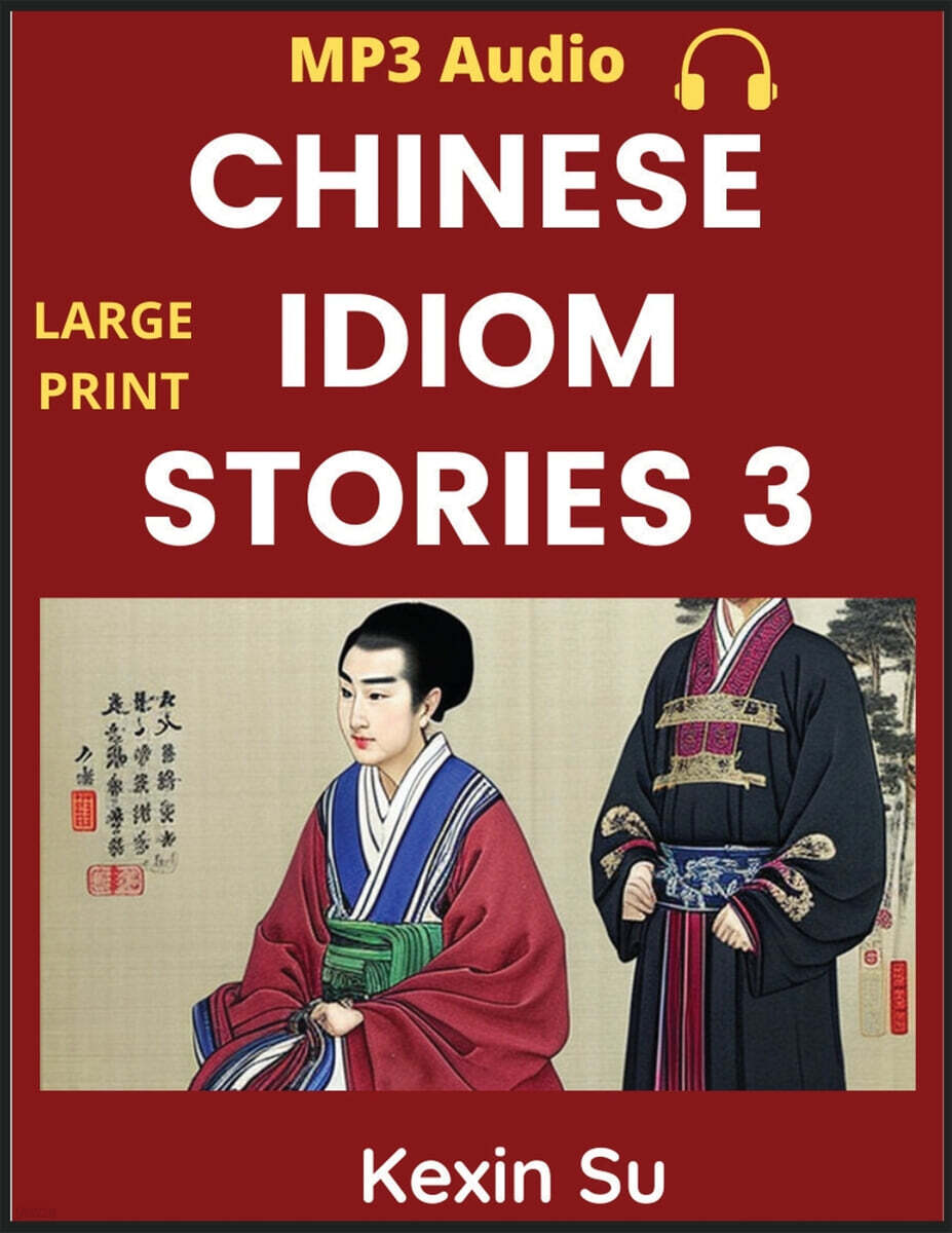 Chinese Idiom Stories (Part 3) (Mandarin Chinese Self-study Guide & Reading Practice Textbook for Beginners, Idioms, Long Words, Vocabulary, Easy Lessons, Learn China Culture and History, All HSK Levels, Pinyin, English, MP3 Audio L)