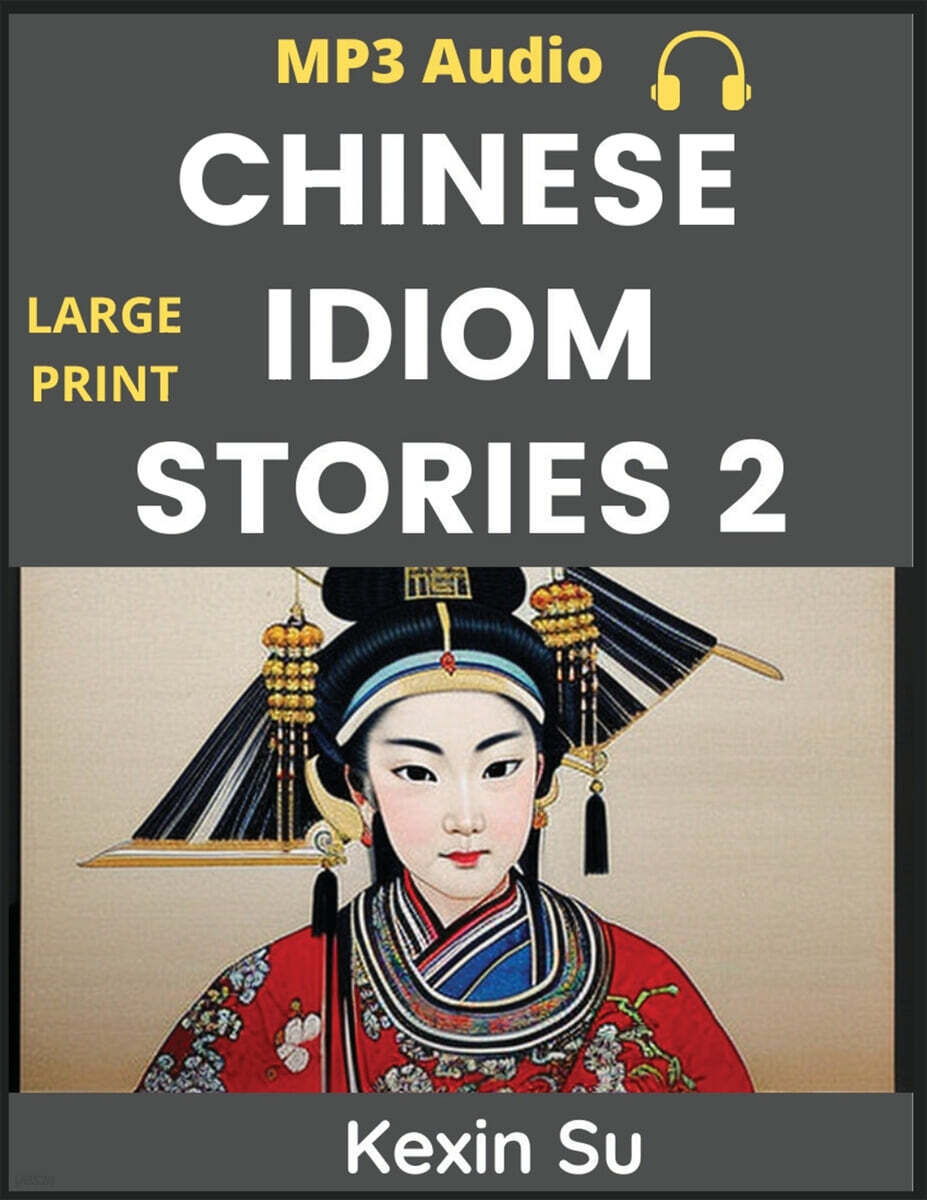 Chinese Idiom Stories (Part 2) (Mandarin Chinese Self-study Guide & Reading Practice Textbook for Beginners, Idioms, Long Words, Vocabulary, Easy Lessons, Learn China Culture and History, All HSK Levels, Pinyin, English, MP3 Audio L)