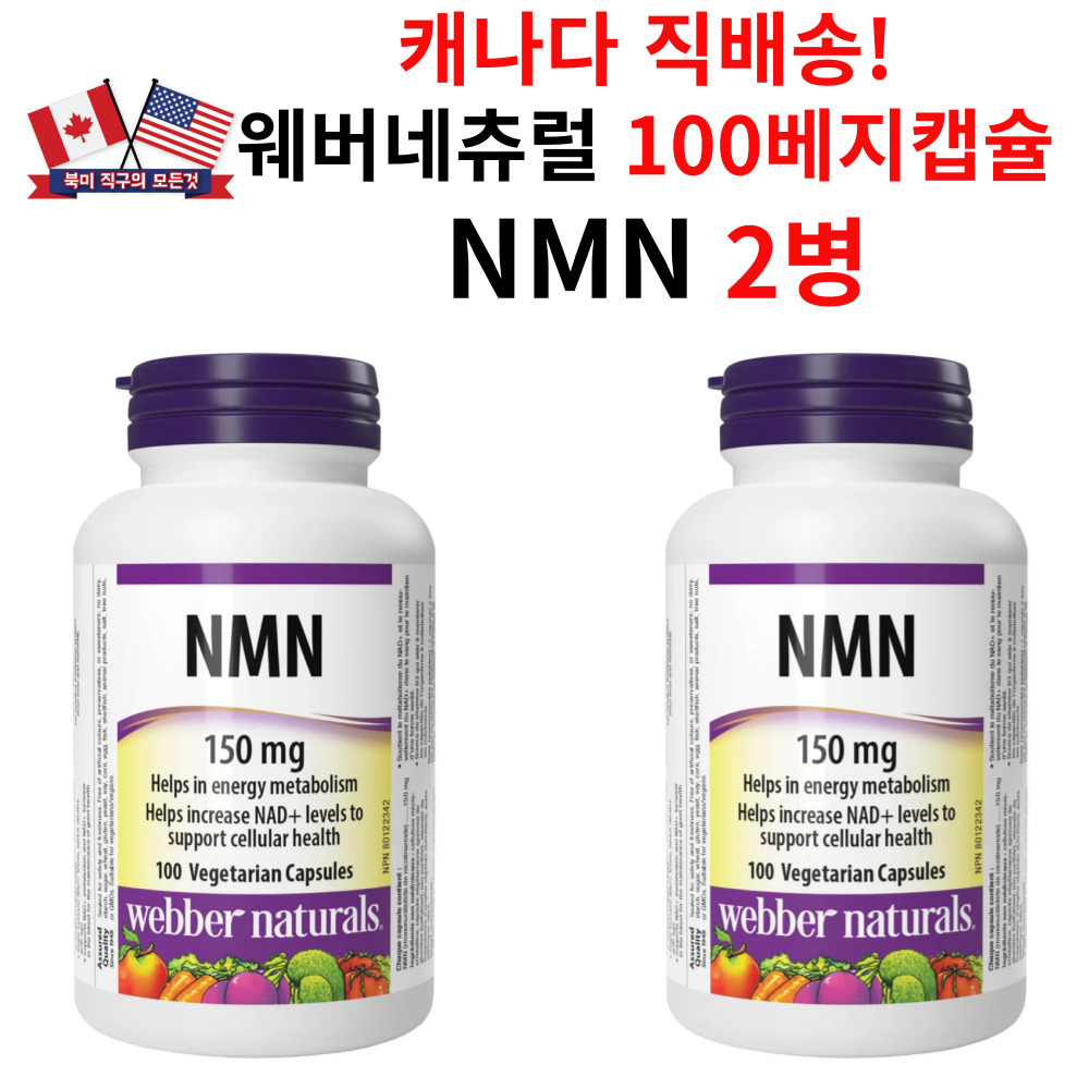 <b>웨버</b>네츄럴 NMN 엔엠엔 만성피로 활력 항노화 NAD+ 기억력 운동능력 혈관 <b>피부</b>  2개  100정