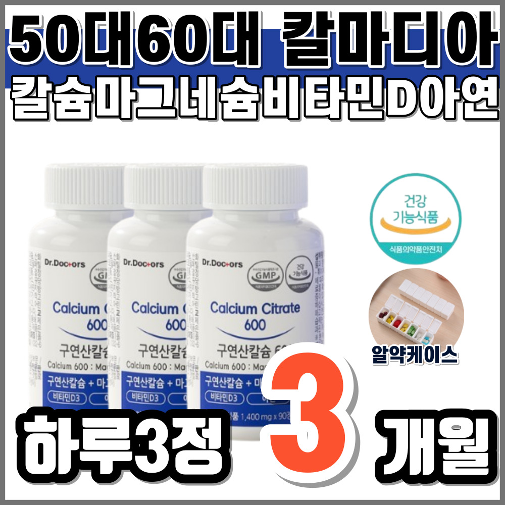 구연산 칼슘 마그네슘 칼마디아 산화마그네슘 스테아린산마그네슘 <b>비타민D3</b> 산화아연 바실러스 나토균 식약처인정 CALCIUM 임산부 수유부 직장인 노인 시니어 건강  90정  3개