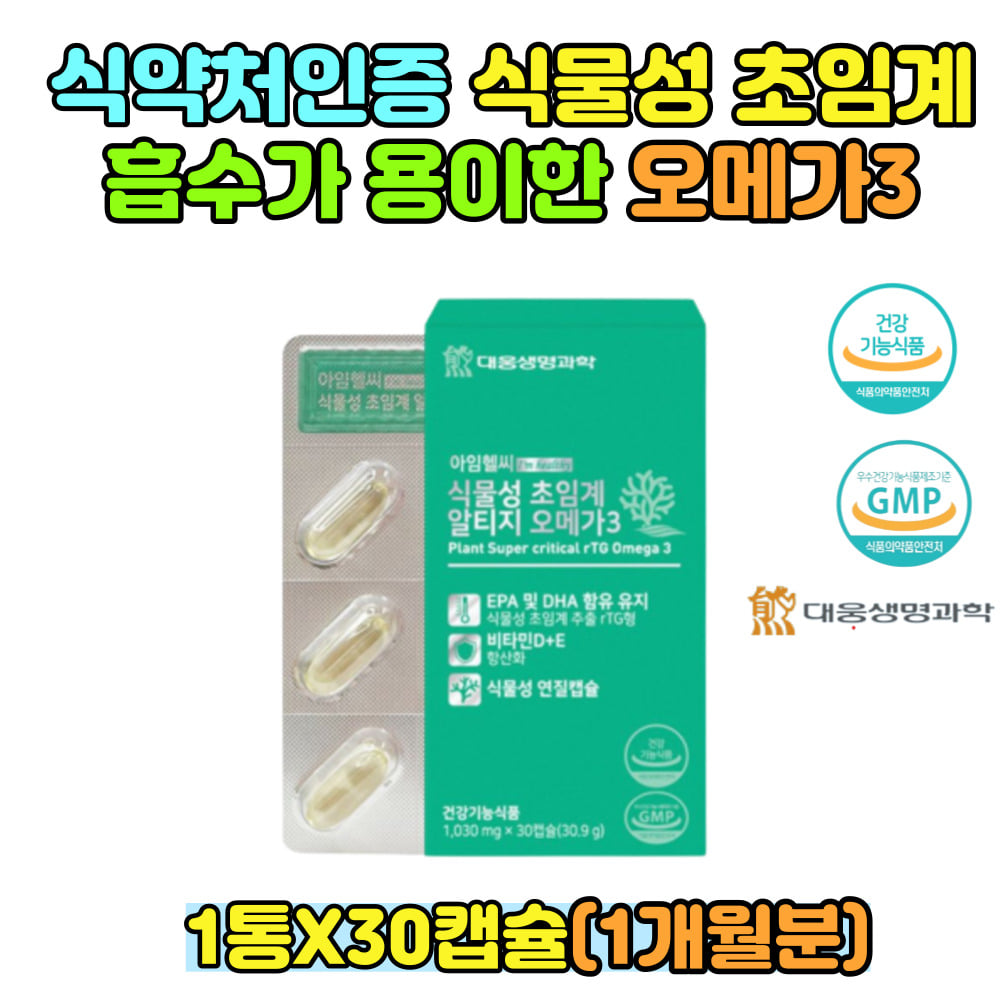 식물성 알티지오메가3 저온추출 미세조류 비건 임산부 수유부 어취 비타민D 혈중 <b>중성</b>지질개선 도움 고순도 고함량 청소년 중년 출산전후 부모님 노인 시니어  30정  1개
