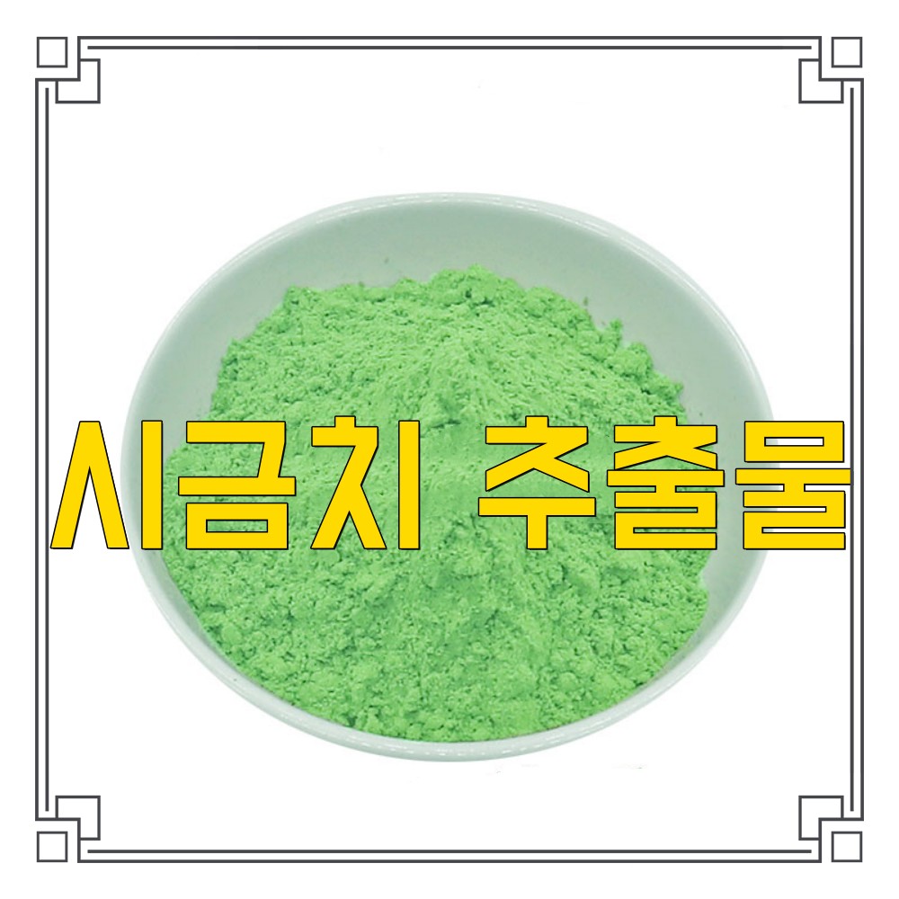 30배 농축 <b>시금치 추출물</b>  1개  1kg