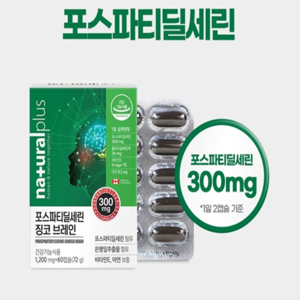 포스파티딜세린 징코 브레인 <b>수험생</b>영양제 기억력 혈행개선  60정  3개