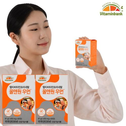 [<b>비타민뱅크</b>](마산점)VB <b>여성</b> 멀티비타민 미네랄 올앤원 <b>우먼</b> 2박스 4개월분