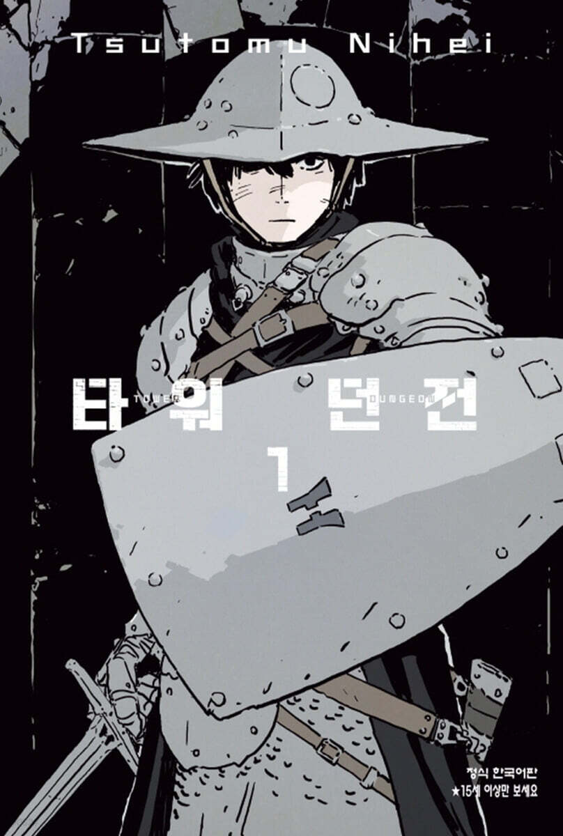 타워 던전 1