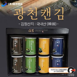 광천김 8캔 선물세트, 김세트, 김, 명절선물 판촉물 제작 전문~선물세트~식품세트(농수산물)