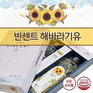 빈센트 해바라기유 2p, 해바라기유, 식용유, 선물세트 판촉물 제작 전문~선물세트~식품세트(가공식품)