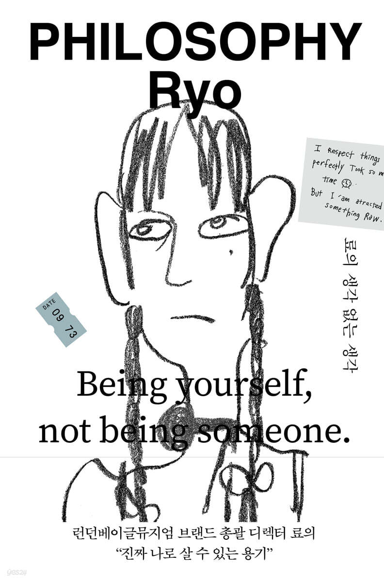 료의 생각 없는 생각