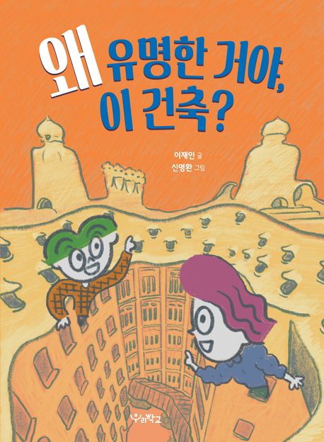 왜 유명한 거야, 이 건축?. 한국미술
