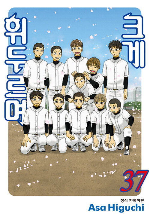 크게 휘두르며 37