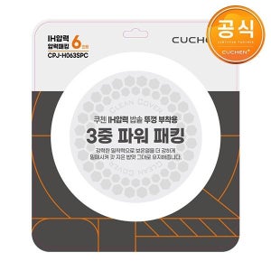 쿠첸 6인용 휠타입 IH압력 3중 파워 패킹 CPJ-H063SPC