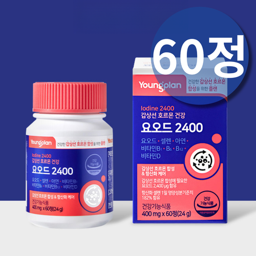갑상선에좋은 슈퍼 요오드 영양제 갑상선 호르몬 건강 요드 <b>IODINE</b> 갑상선 약2개월분
