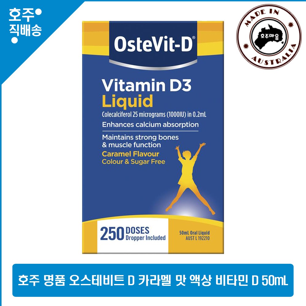 호주 직구 카라멜 맛 <b>온</b> 가족 영양제 <b>오스테</b>비트 D 액상 비타민 D2 D3 에르고칼시페롤 50ml  1개