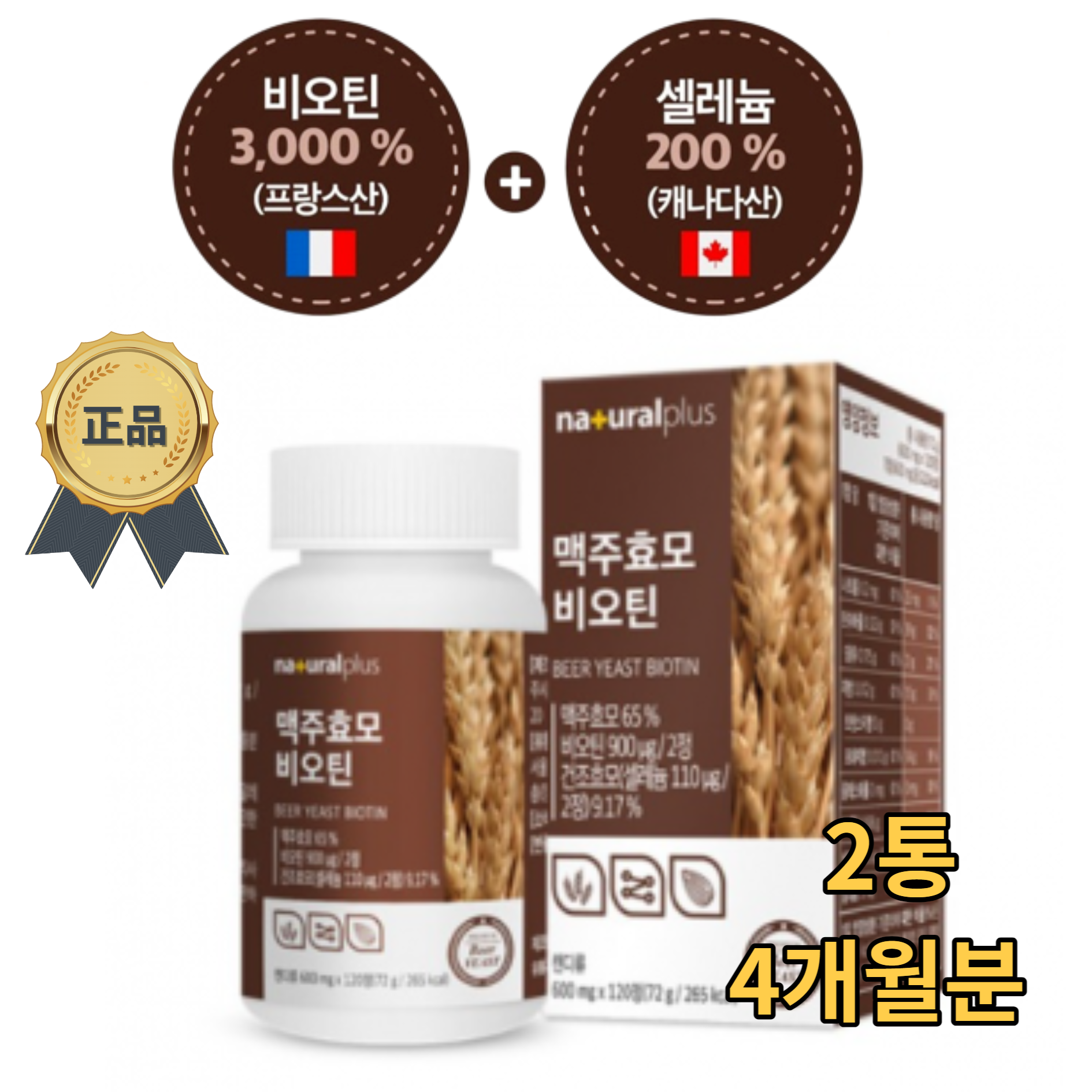 독일 맥주효모 비오틴 셀레늄 모발/<b>손발톱</b>/피부 영양제 120정 2통  2개