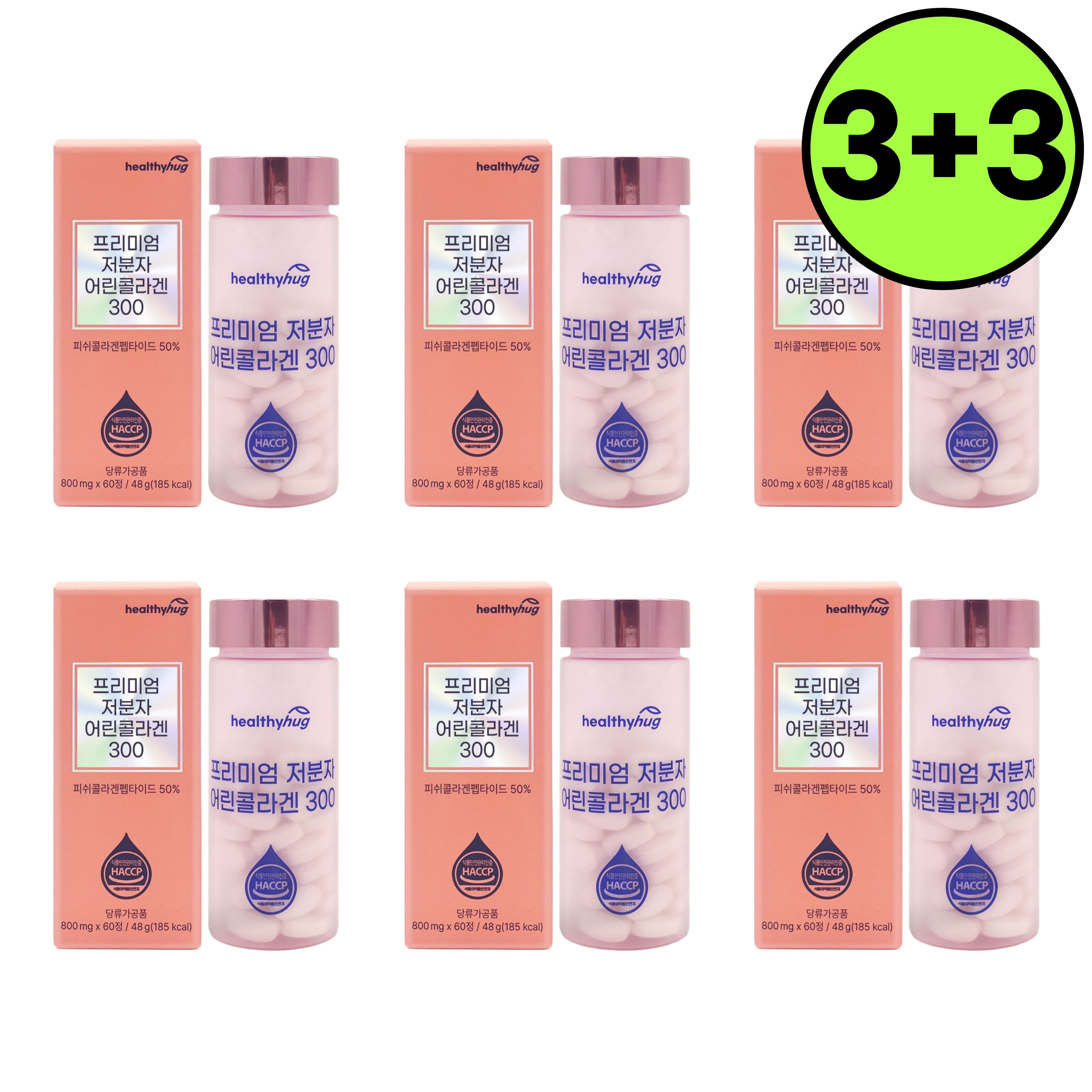 헬씨허그 초저분자 저분자 어린 먹는 <b>콜라겐</b>  6개  60정