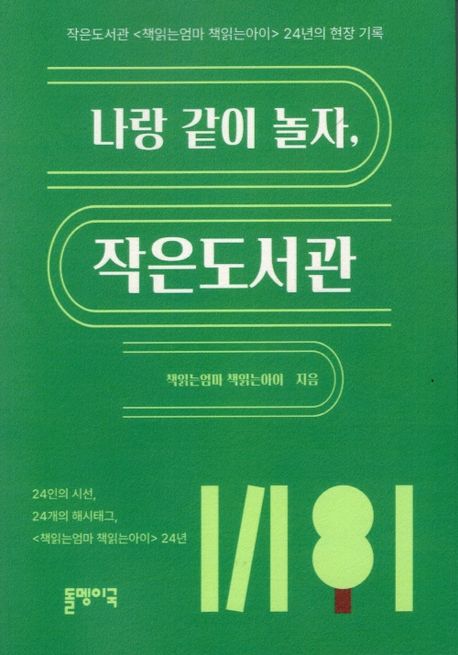 나랑같이놀자,작은도서관