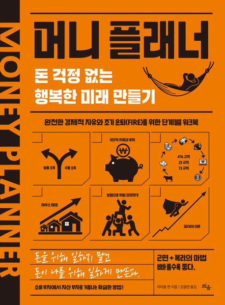 머니 플래너= Money planner 표지