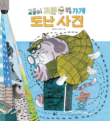 고등어 크림 우동 가게 도난 사건 표지