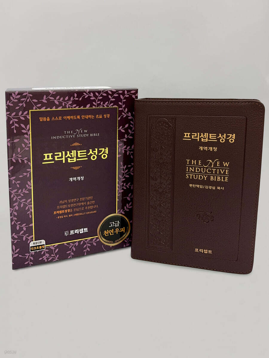 [다크초콜릿] 프리셉트 성경 개역개정 새찬송가 - 특중(特中).단본 (천연우피)
