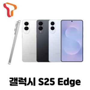 [SKT기기변경] S25엣지 256G 선택약정 현금완납폰