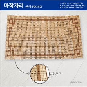 마작자리 90x180 판촉물 제작 전문~생활용품~생활잡화(기타)