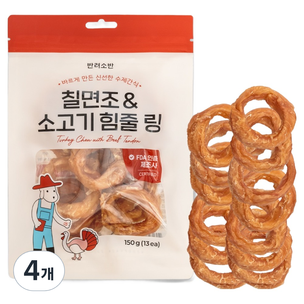 반려소반 강아지 건강한 수제간식 육포 <b>터키</b>츄 칠면조&amp;소고기 힘줄 링  혼합맛(칠면조/소고기힘줄)  150g  4개