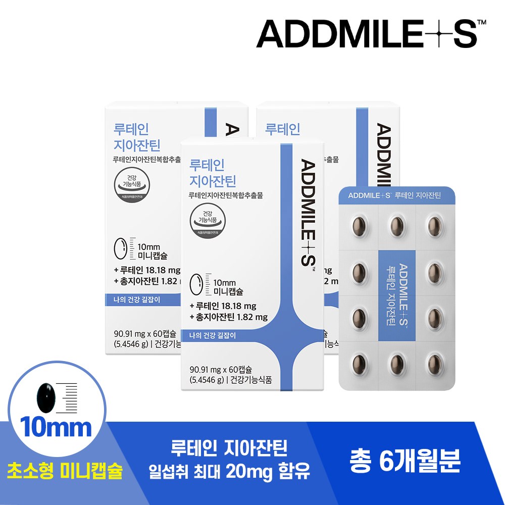 <b>애드마일스 루테인</b> 지아잔틴 미니 3box (6개월분)  60회분  3박스