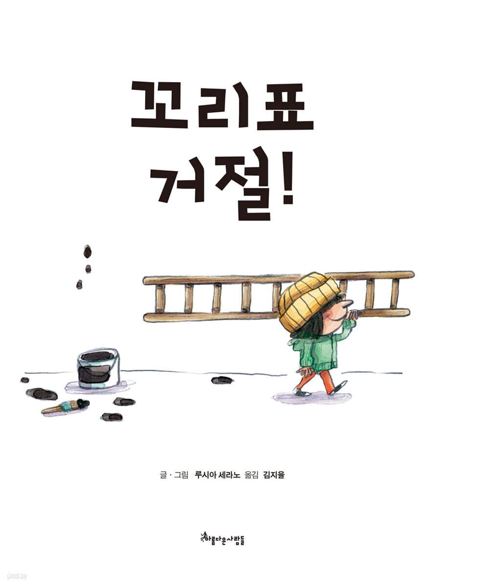 꼬리표 거절