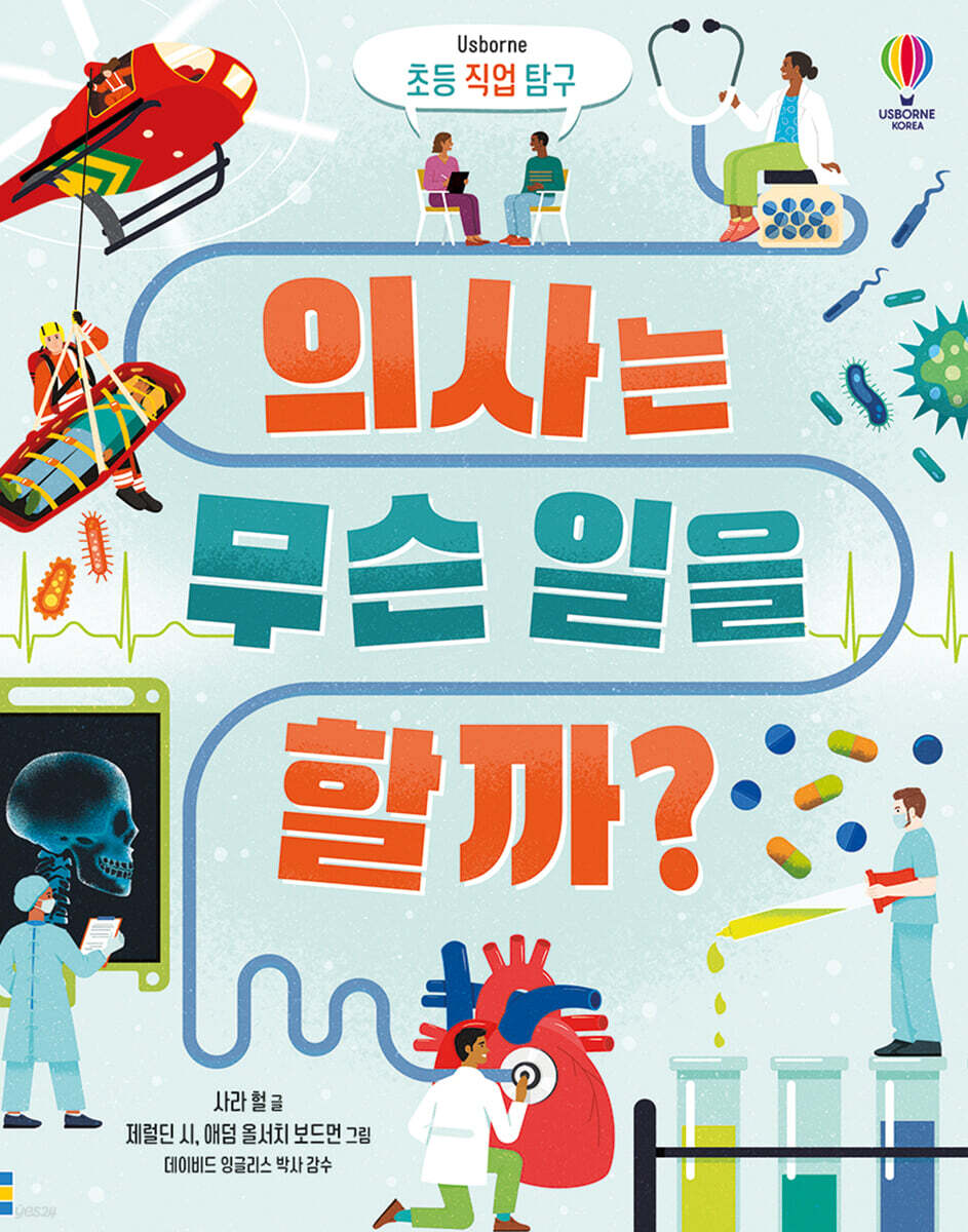 의사는무슨일을할까?