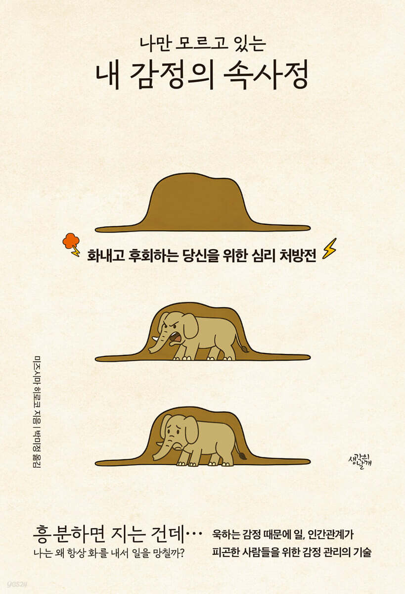 (나만모르고있는)내감정의속사정