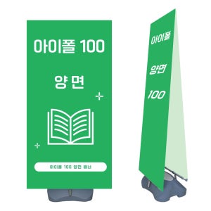 아이폴 100-면 고급 물통 배너거치대