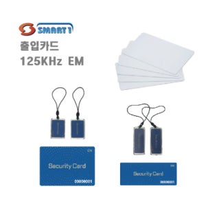 [스마트원] RF 출입카드 10장 카드키 EM타입 125KHz