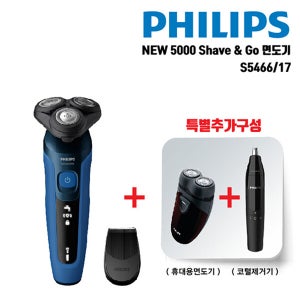 필립스  최신상 S5000 시리즈 Shave S5466/17  2종