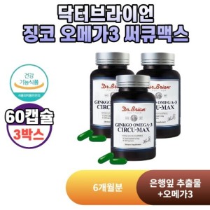 닥터브라이언 닥터브라이언 <b>징코 오메가</b><b>3 써큐맥스</b> 60캡슐 3박스