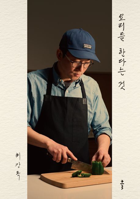 요리를한다는것