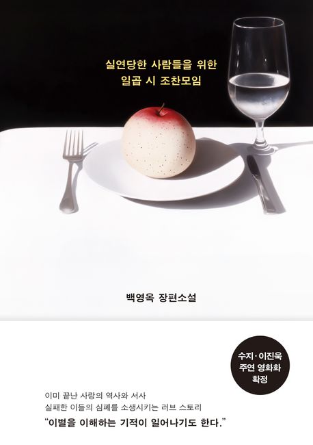 실연당한 사람들을 위한 일곱 시 조찬모임