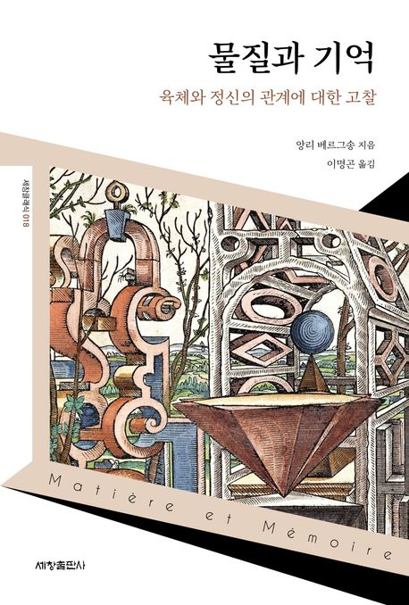 물질과기억