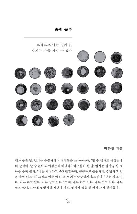 종이 묵주
