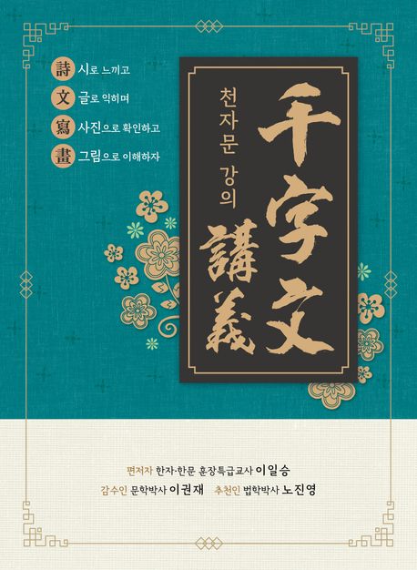 천자문강의