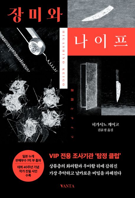장미와 나이프(개정판)
