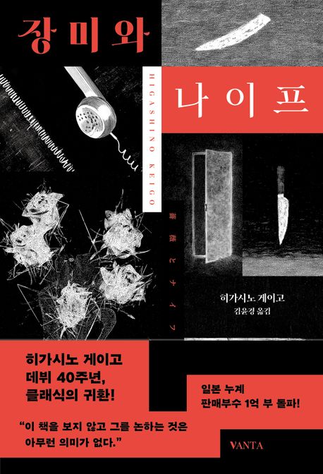 장미와 나이프 표지