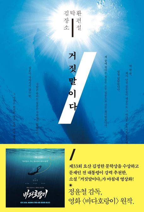 거짓말이다