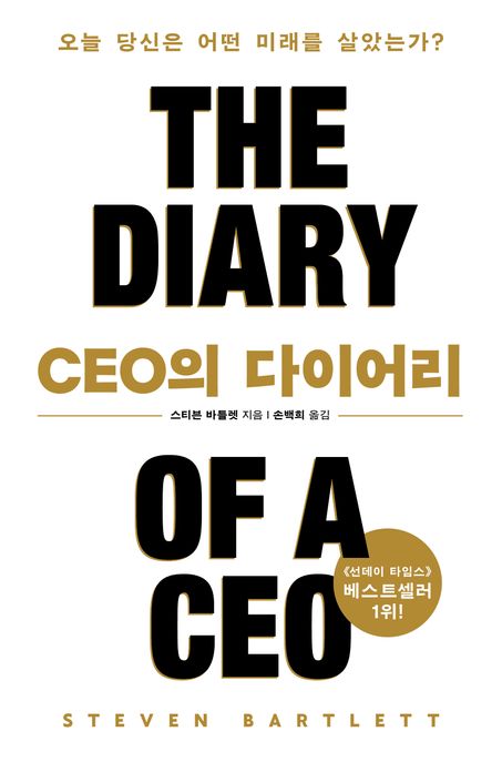 CEO의다이어리