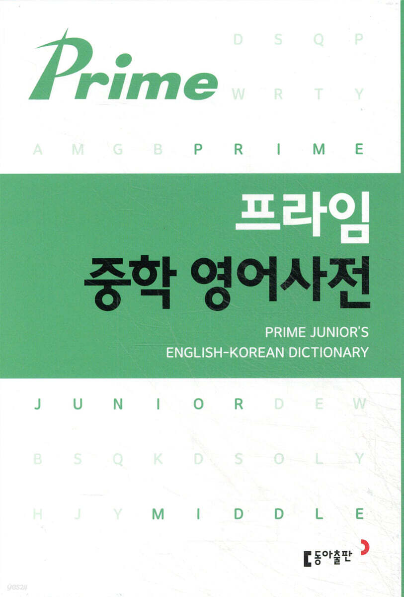 프라임 중학 영어사전= Prime Juniors english+korean dictionary