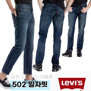 리바이스 [모다아울렛][리바이스]502_레귤러_테이퍼드_일자핏_29507-0065 김천구미점