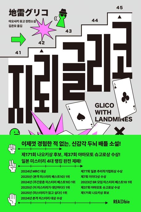 지뢰글리코