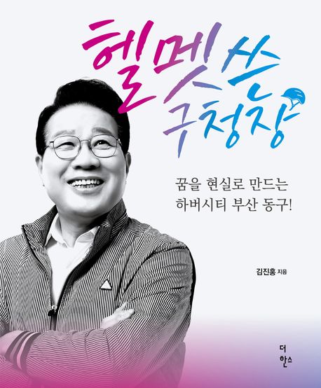 헬멧 쓴 구청장