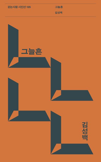 그늘흔