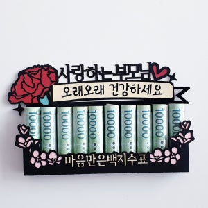카네이션-용돈봉투 선물 ,머니홀더 돈케이크, 환갑 생신, 써봄토퍼