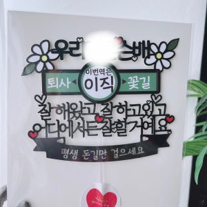 354. [이번역은 이직] 잘해왔고 잘하고있고 , 써봄토퍼